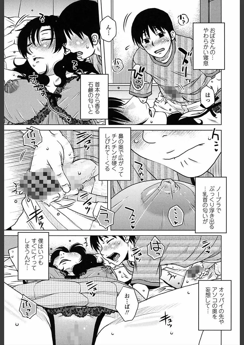 極淫 美魔女専科 Page.103