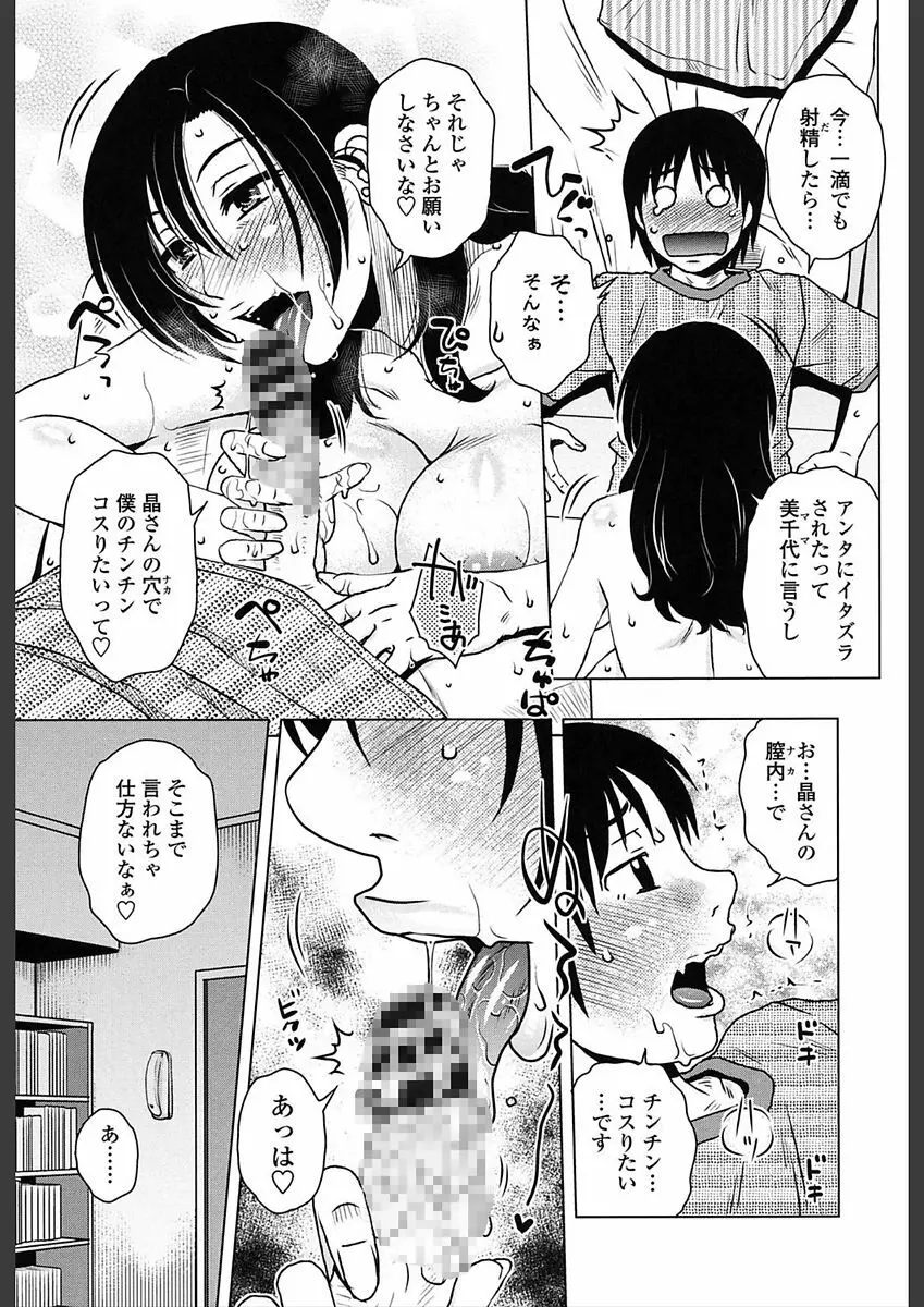 極淫 美魔女専科 Page.111
