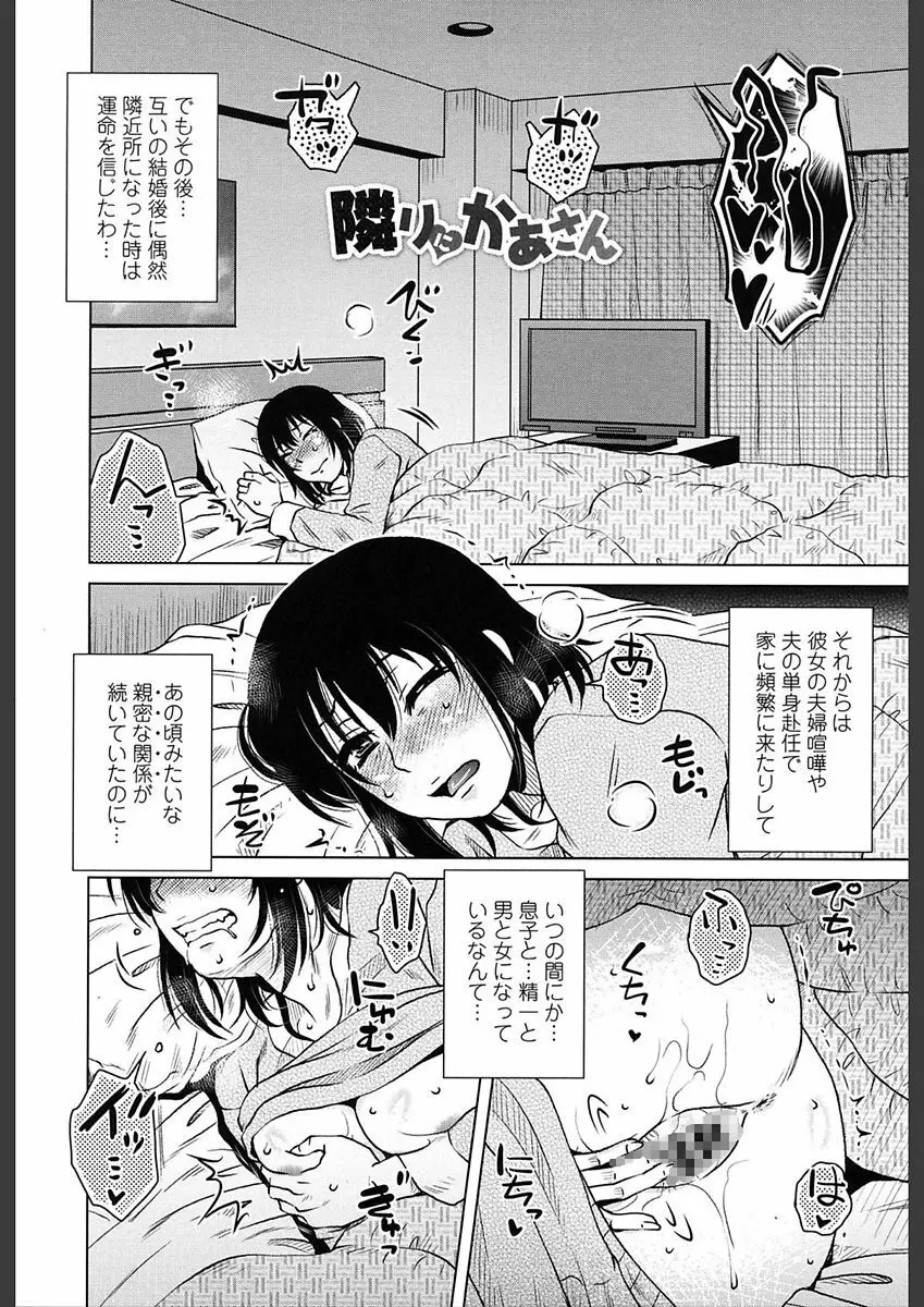 極淫 美魔女専科 Page.122
