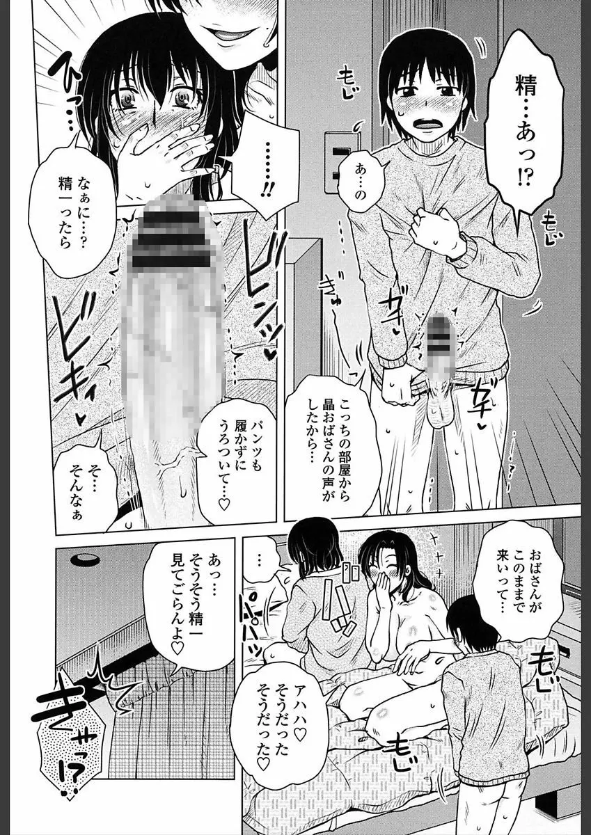 極淫 美魔女専科 Page.126