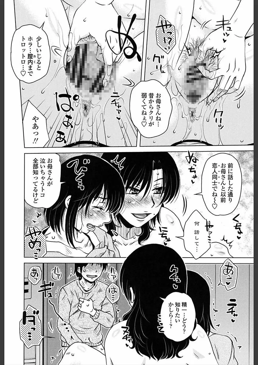 極淫 美魔女専科 Page.128