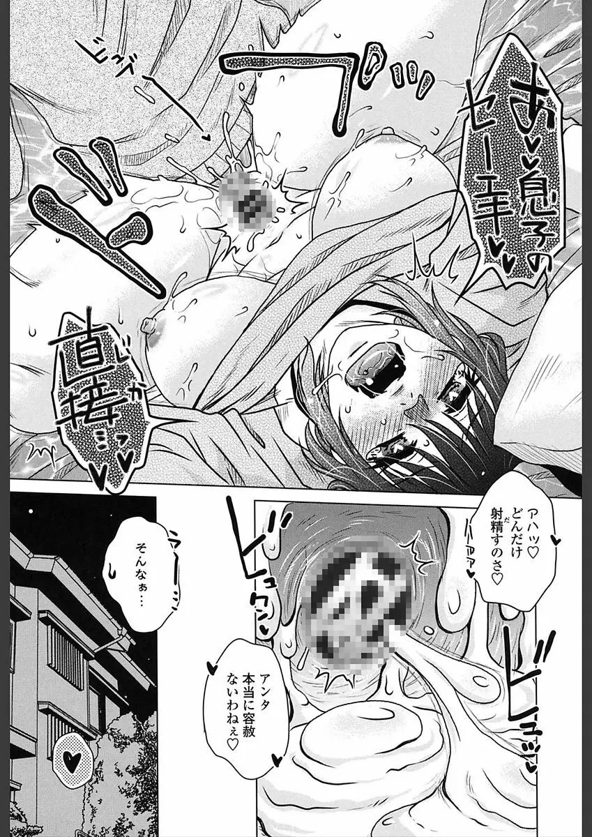 極淫 美魔女専科 Page.139