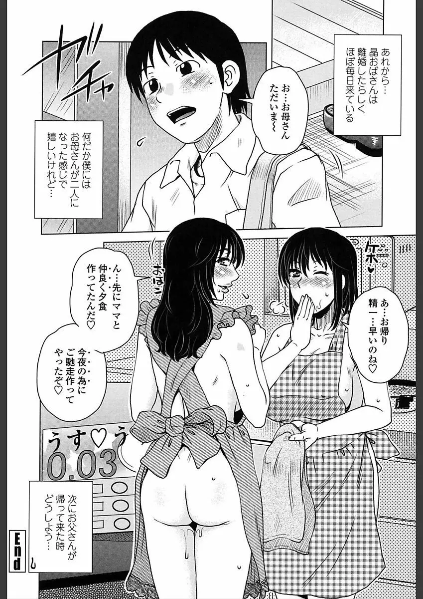 極淫 美魔女専科 Page.140