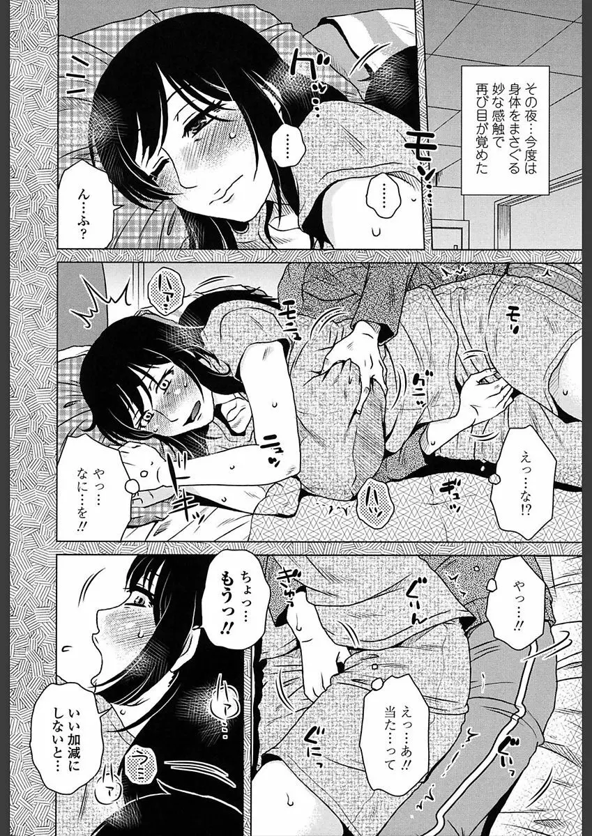 極淫 美魔女専科 Page.144