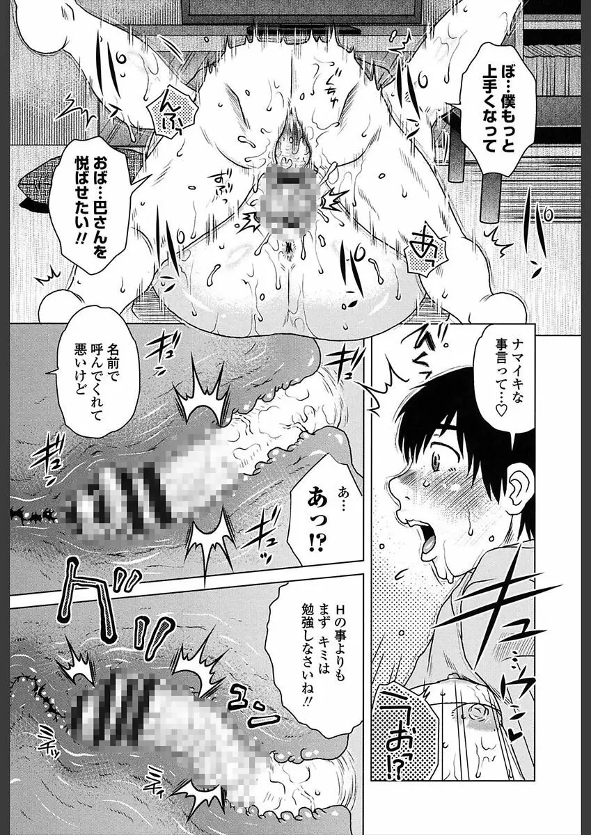極淫 美魔女専科 Page.153