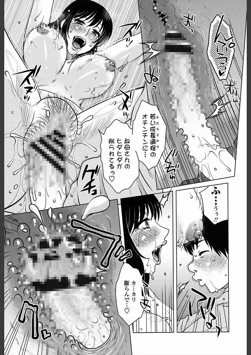 極淫 美魔女専科 Page.157