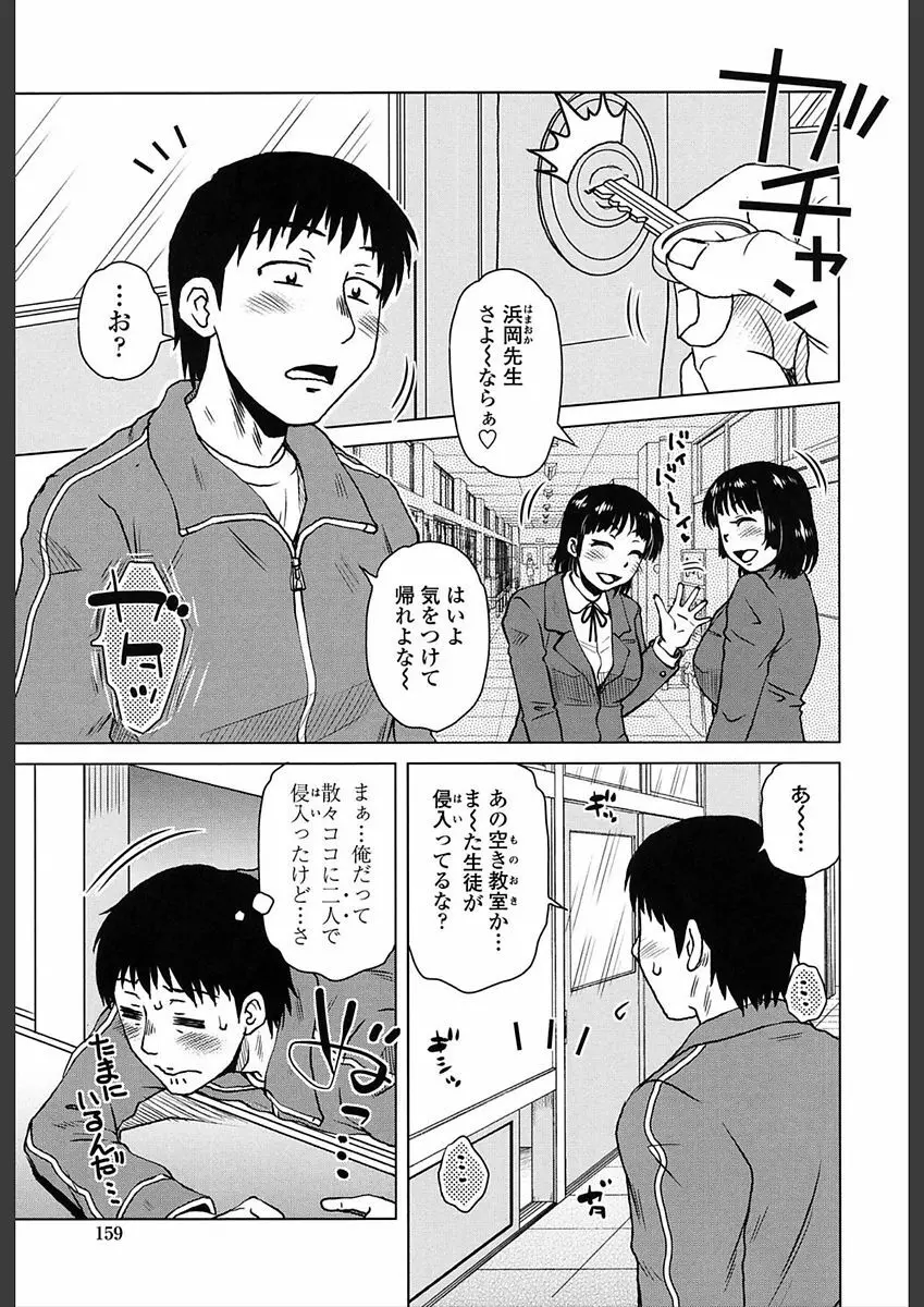 極淫 美魔女専科 Page.161