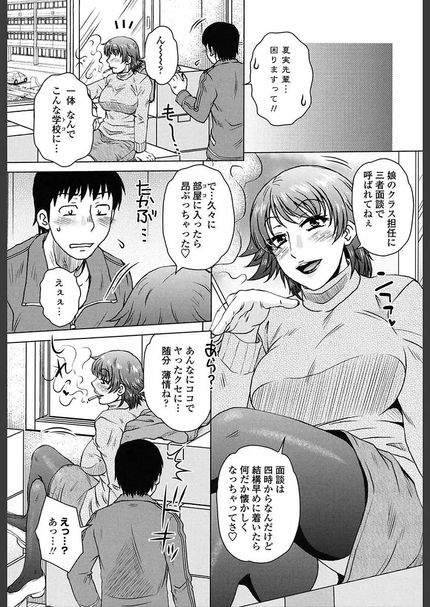 極淫 美魔女専科 Page.163