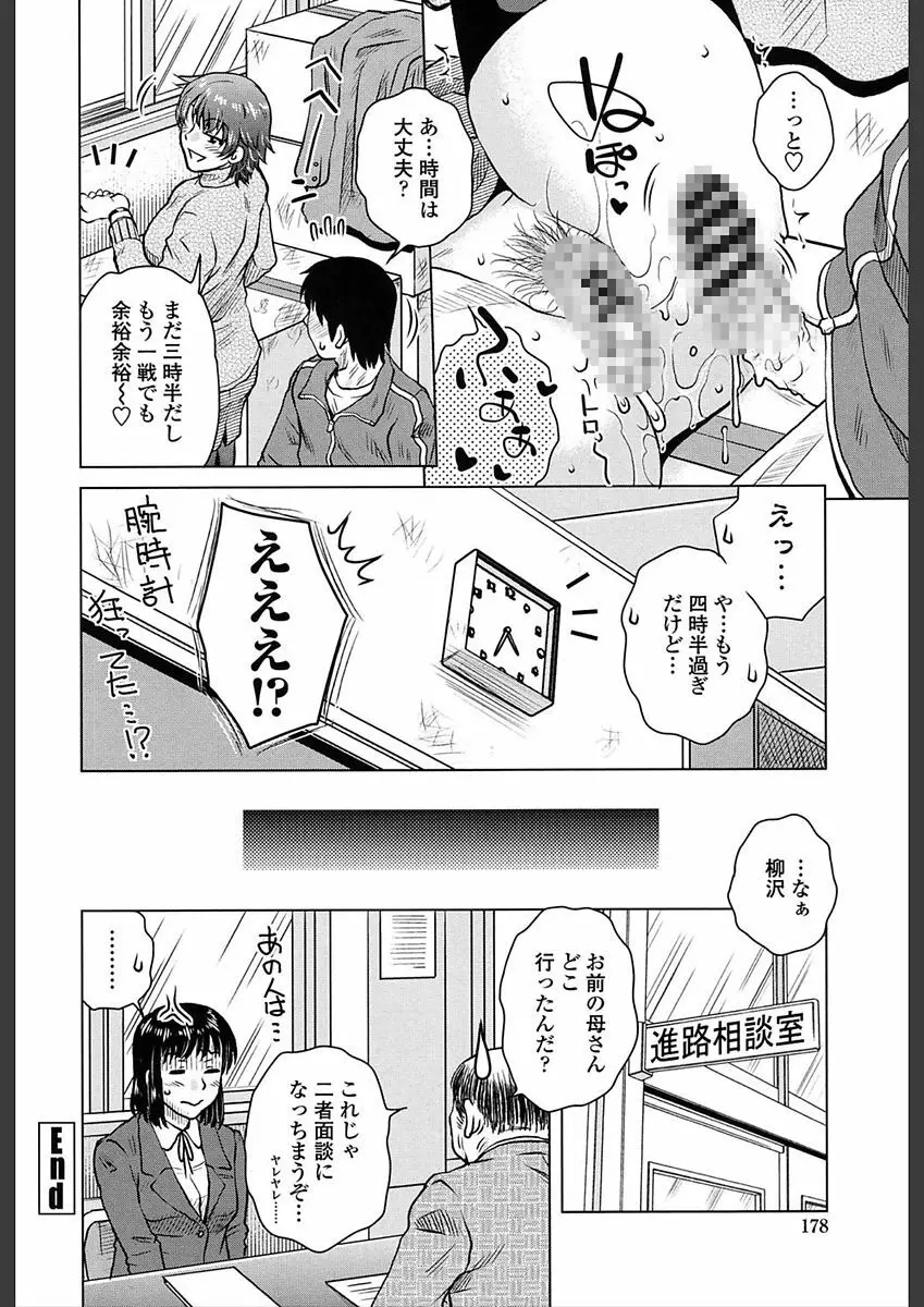 極淫 美魔女専科 Page.180