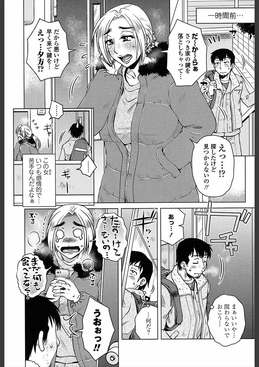極淫 美魔女専科 Page.182