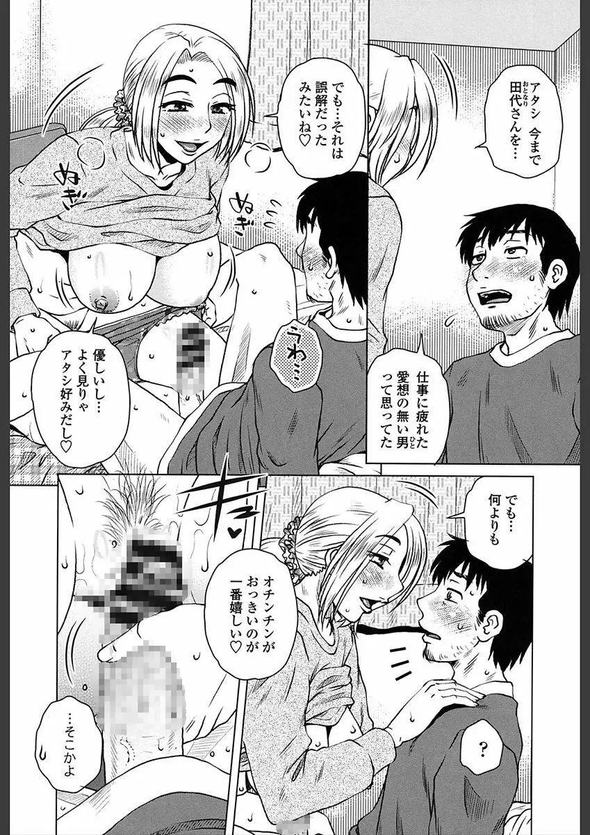 極淫 美魔女専科 Page.188