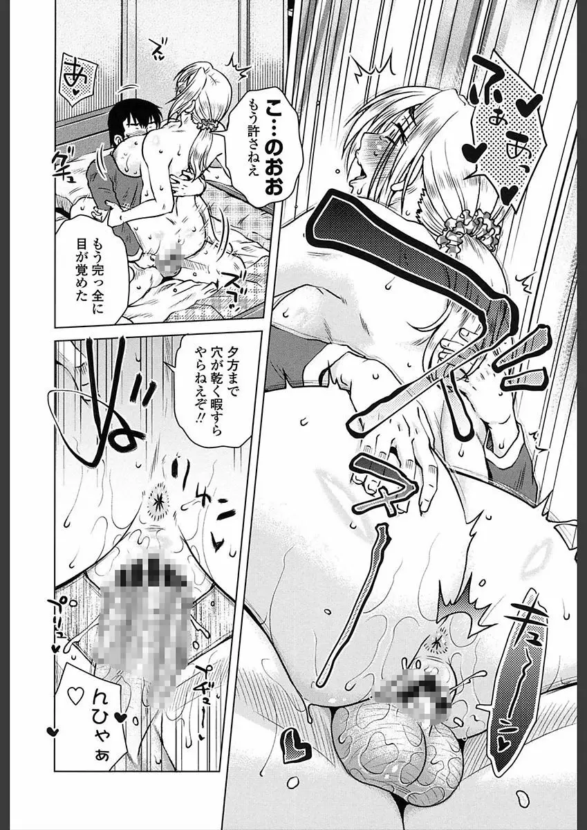 極淫 美魔女専科 Page.194