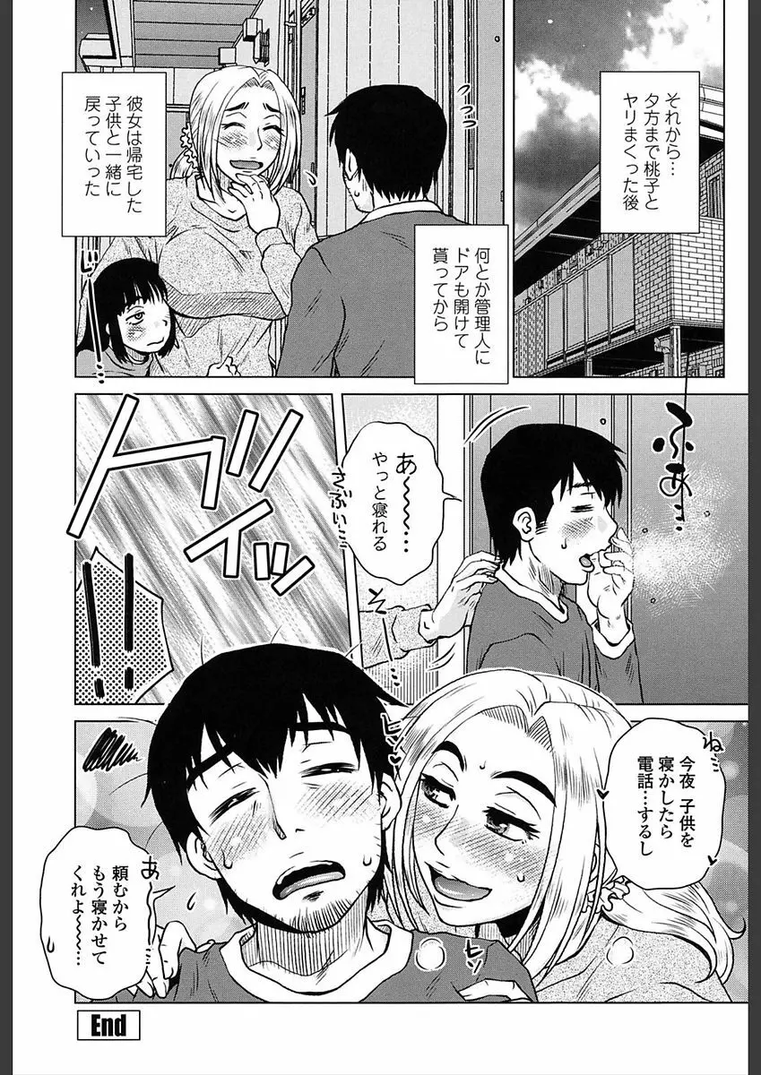 極淫 美魔女専科 Page.200