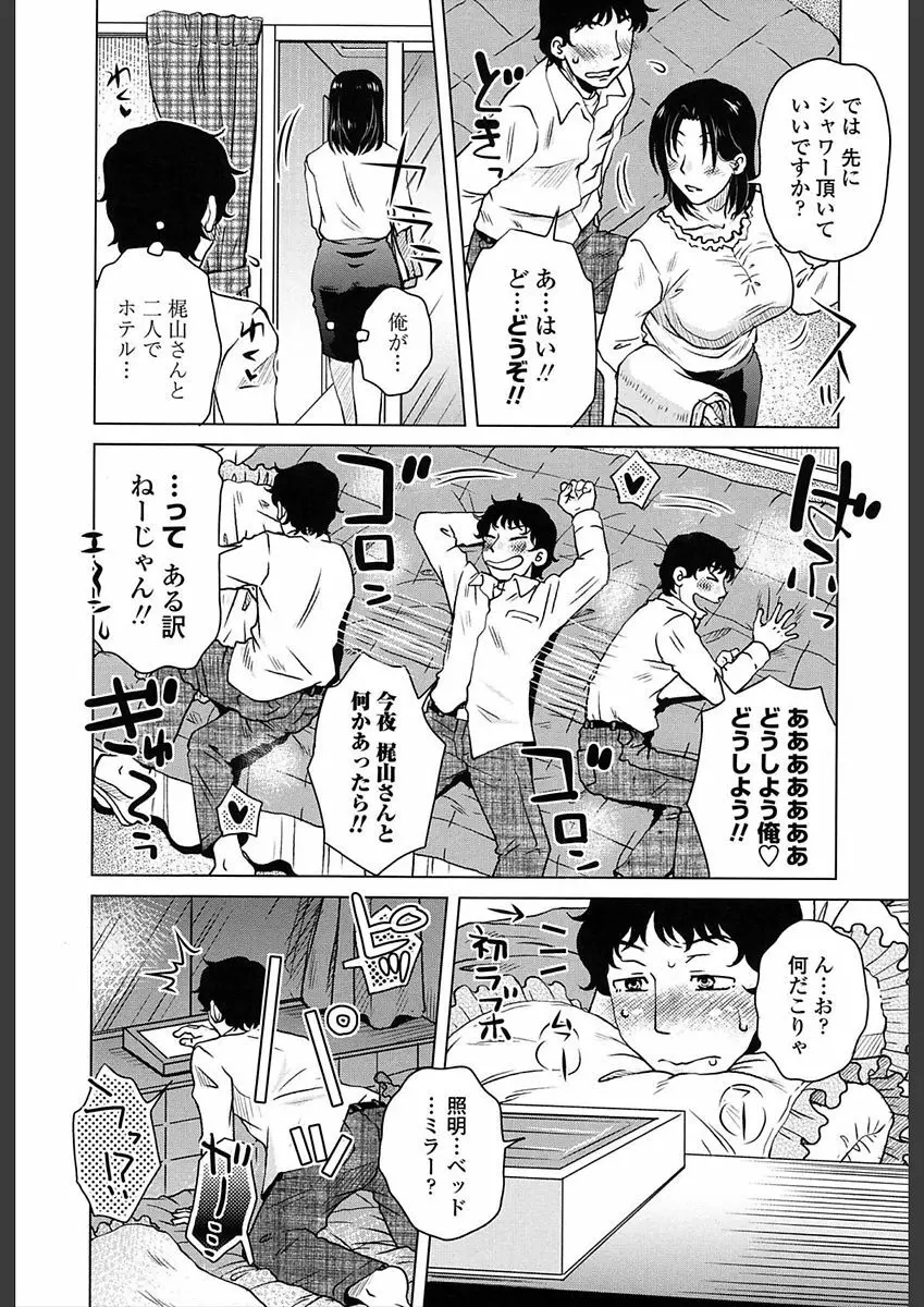 極淫 美魔女専科 Page.204