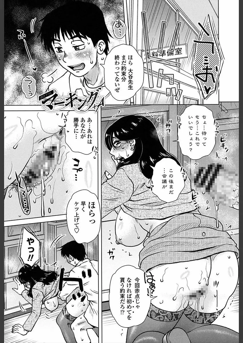 極淫 美魔女専科 Page.221