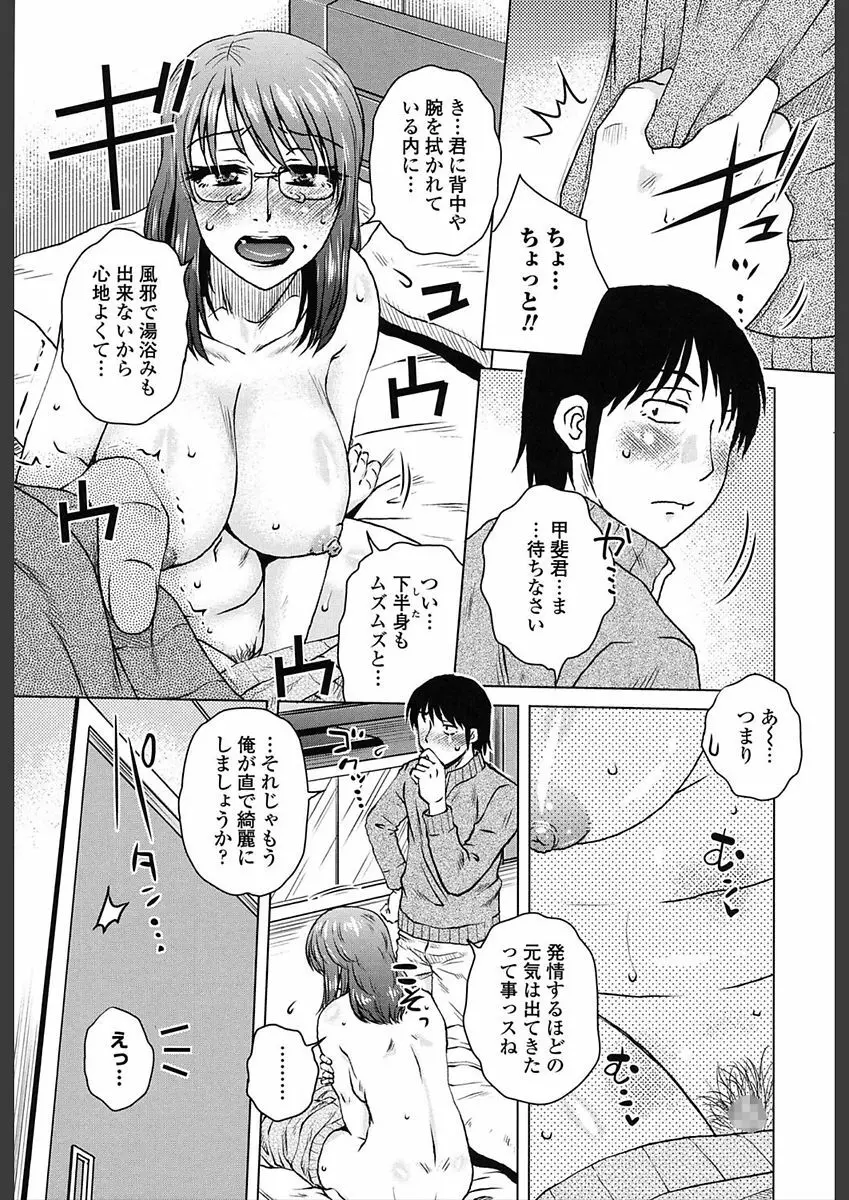 極淫 美魔女専科 Page.27