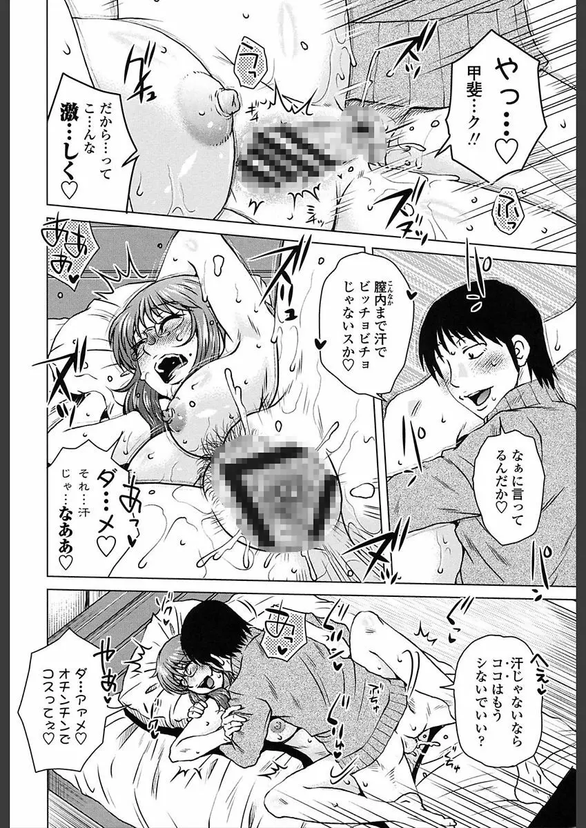 極淫 美魔女専科 Page.36