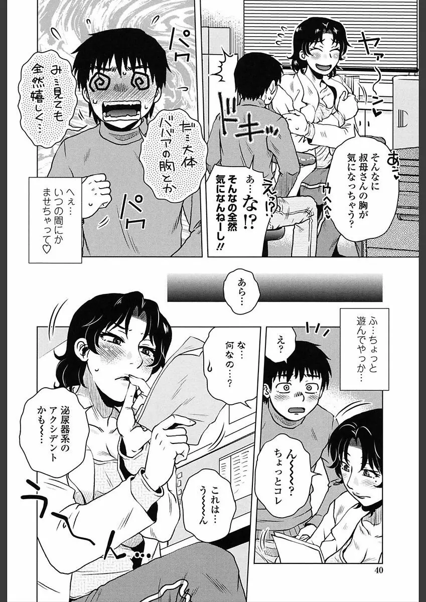 極淫 美魔女専科 Page.42