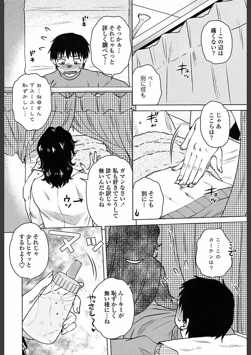 極淫 美魔女専科 Page.44