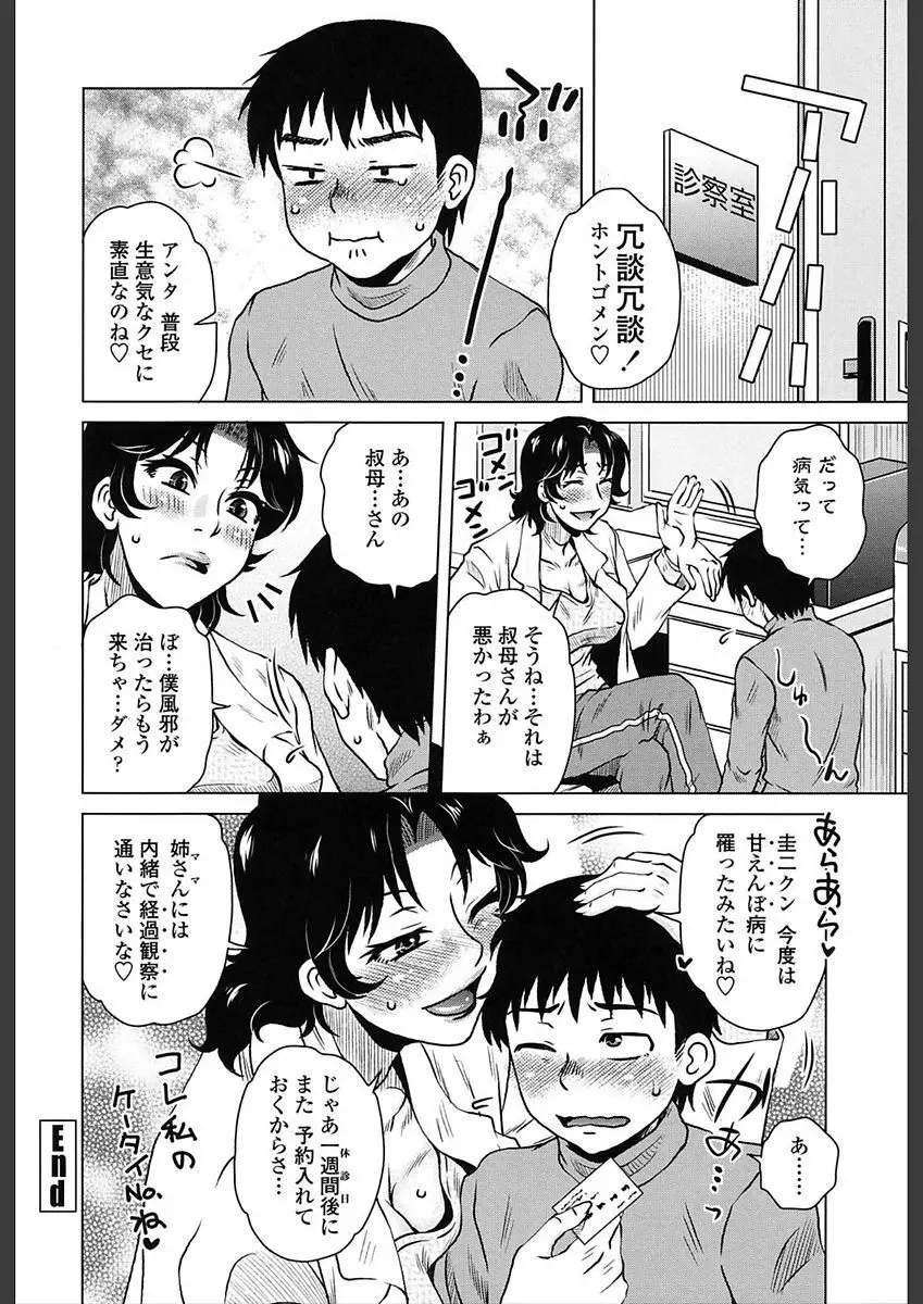 極淫 美魔女専科 Page.60