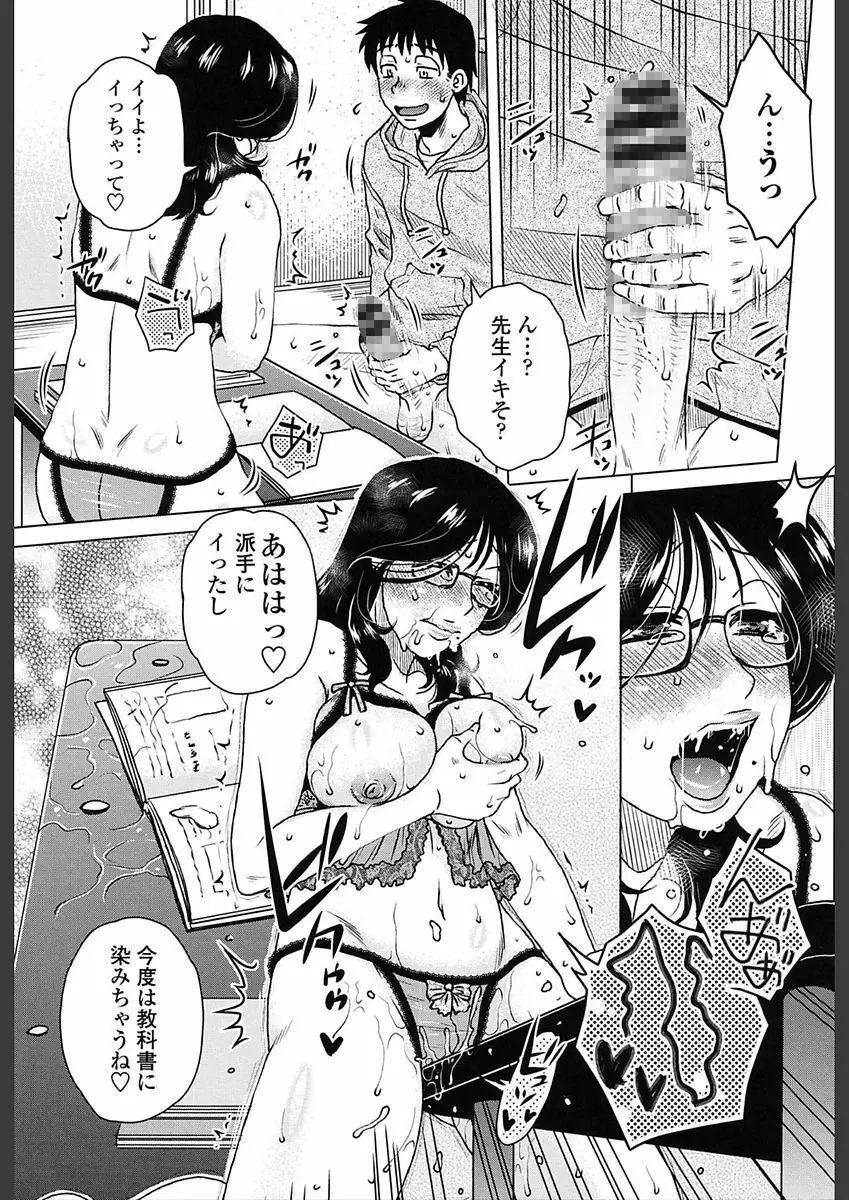 極淫 美魔女専科 Page.65