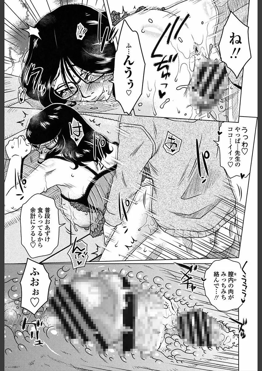 極淫 美魔女専科 Page.73