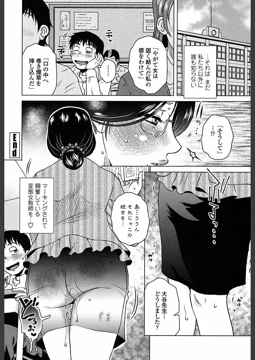極淫 美魔女専科 Page.80