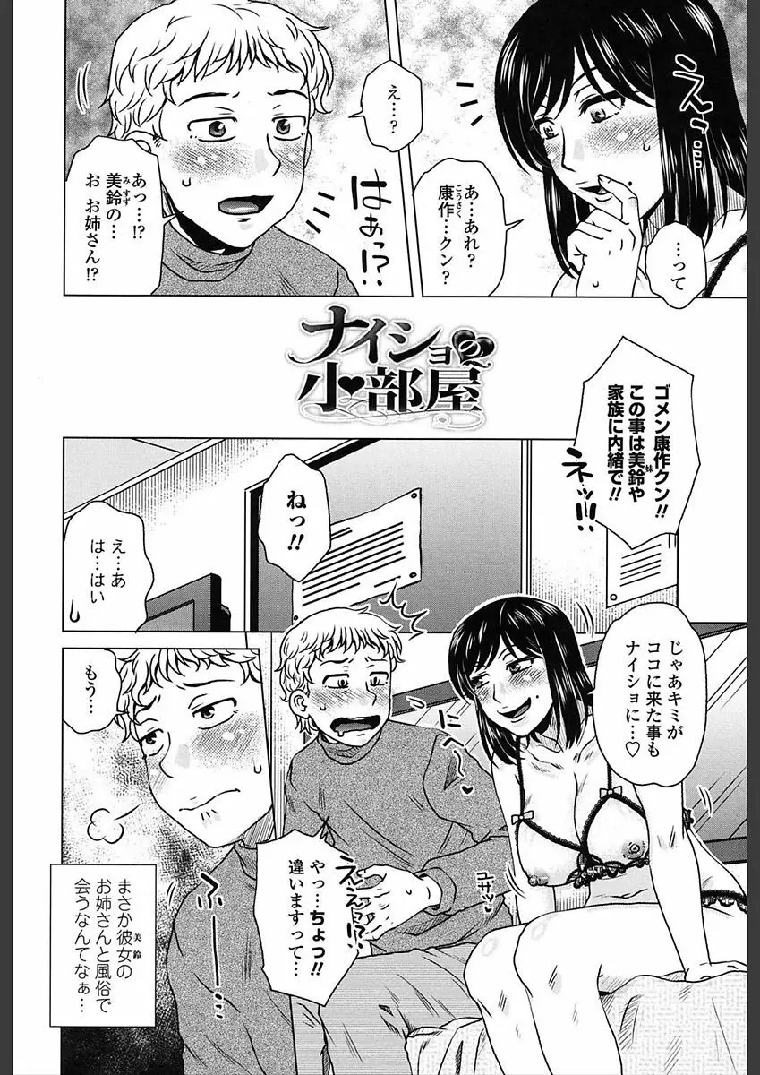極淫 美魔女専科 Page.82