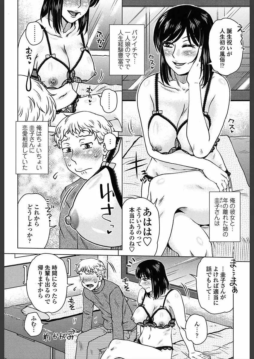 極淫 美魔女専科 Page.83