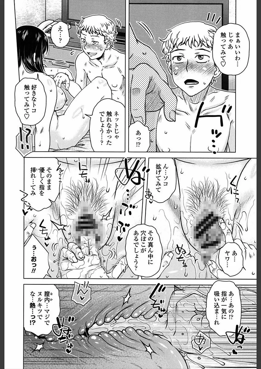 極淫 美魔女専科 Page.92