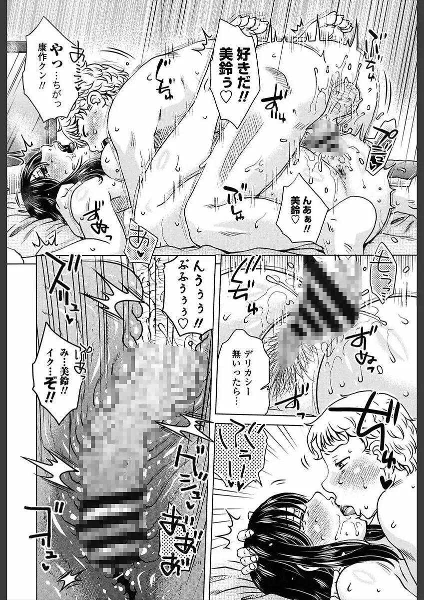 極淫 美魔女専科 Page.98