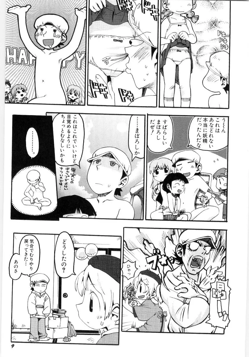 女の子など募集中 Page.11