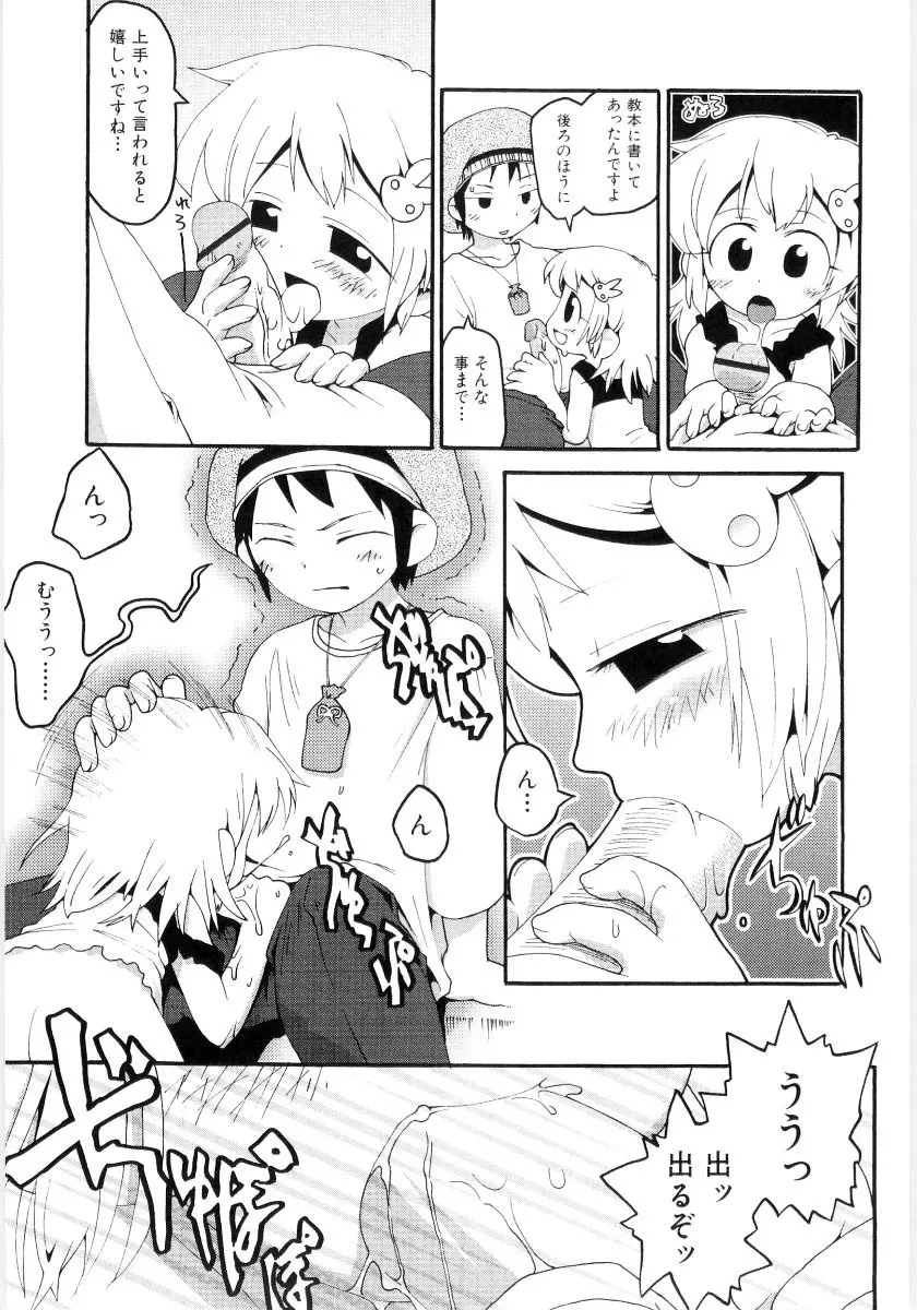 女の子など募集中 Page.131