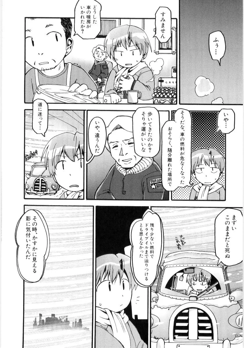 女の子など募集中 Page.138