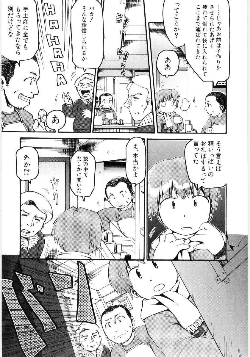 女の子など募集中 Page.151