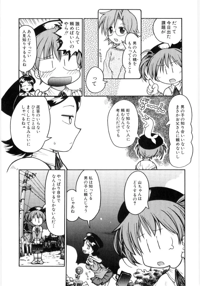 女の子など募集中 Page.154