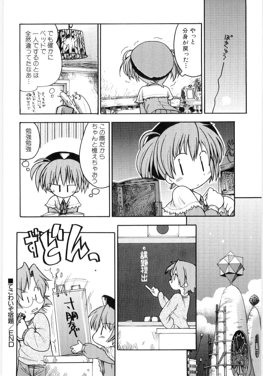 女の子など募集中 Page.166