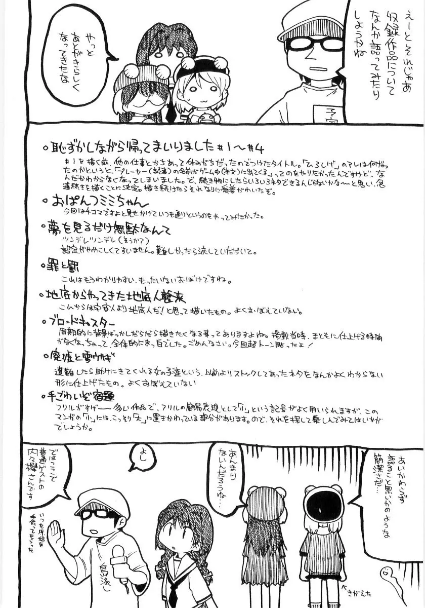 女の子など募集中 Page.176