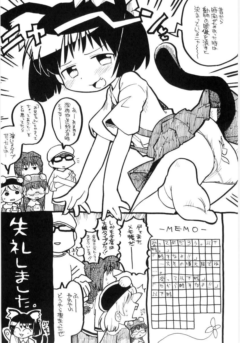 女の子など募集中 Page.179