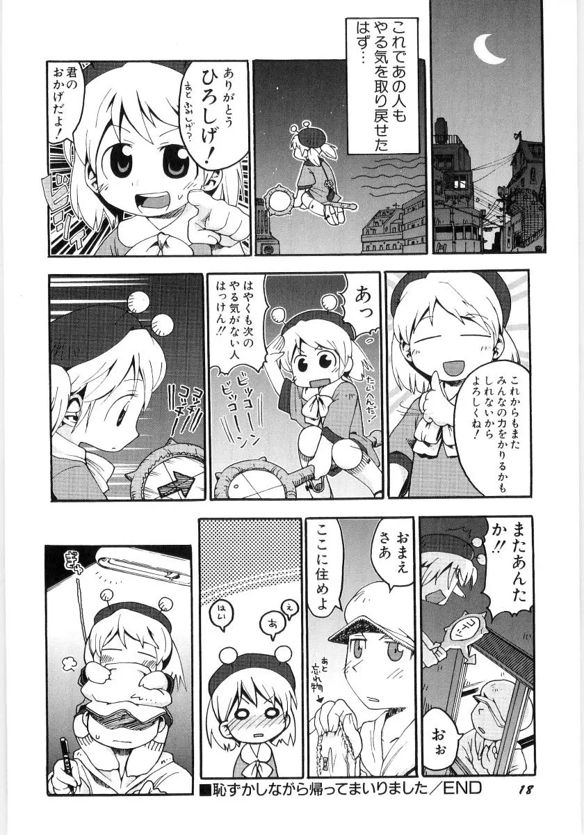 女の子など募集中 Page.20