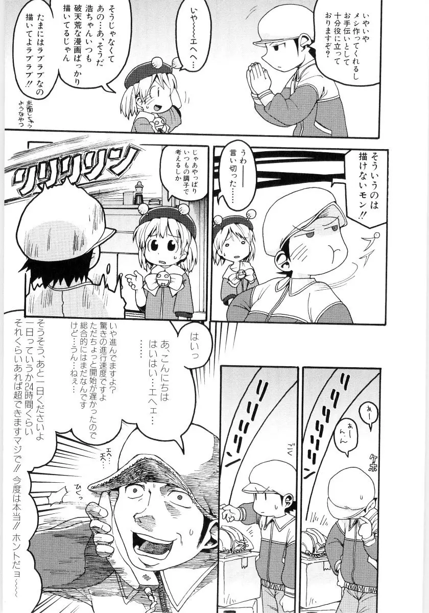 女の子など募集中 Page.23