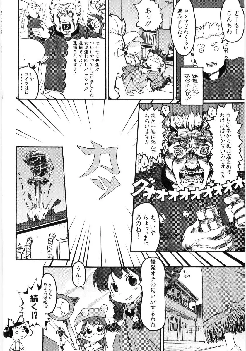 女の子など募集中 Page.36