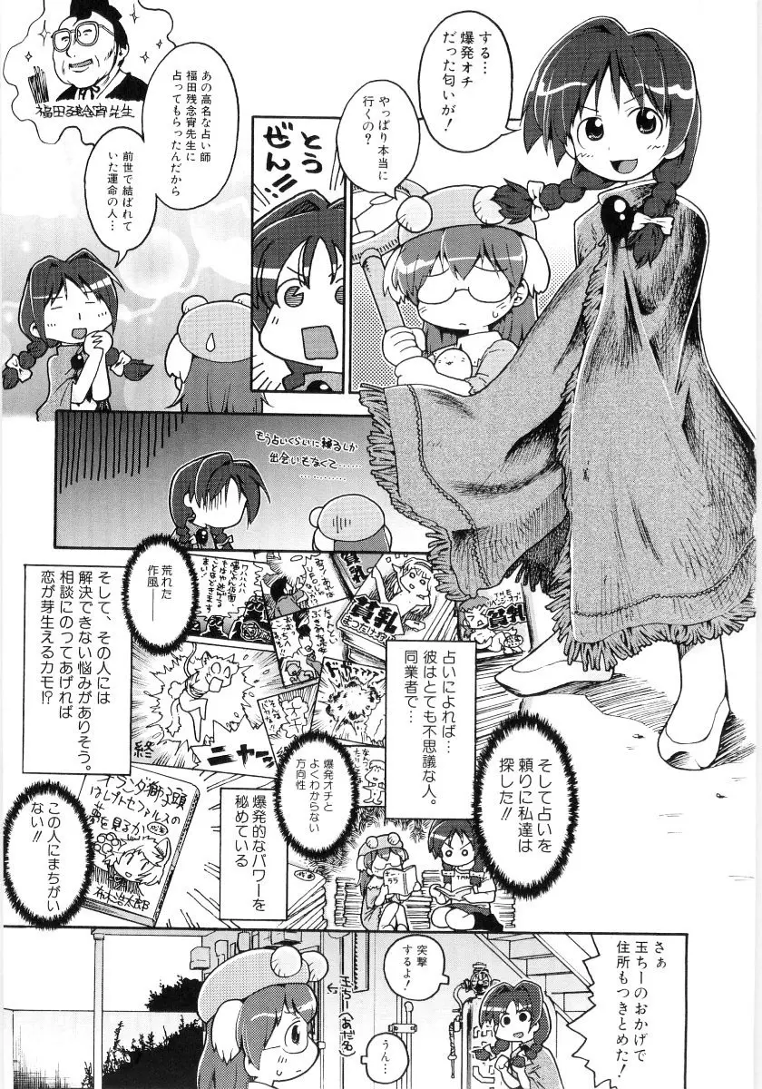 女の子など募集中 Page.37