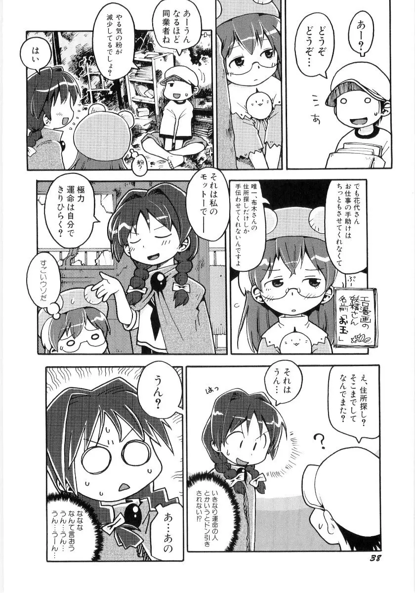 女の子など募集中 Page.40