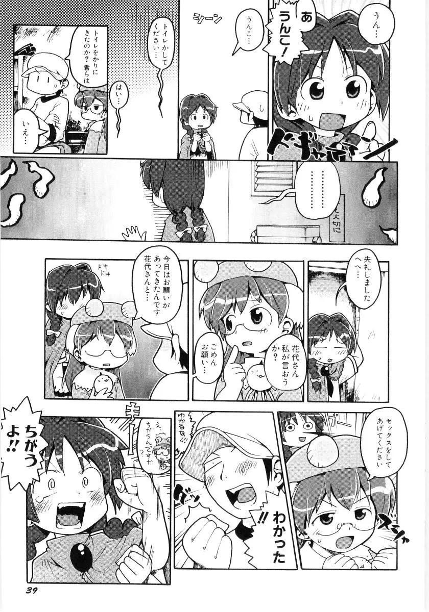 女の子など募集中 Page.41