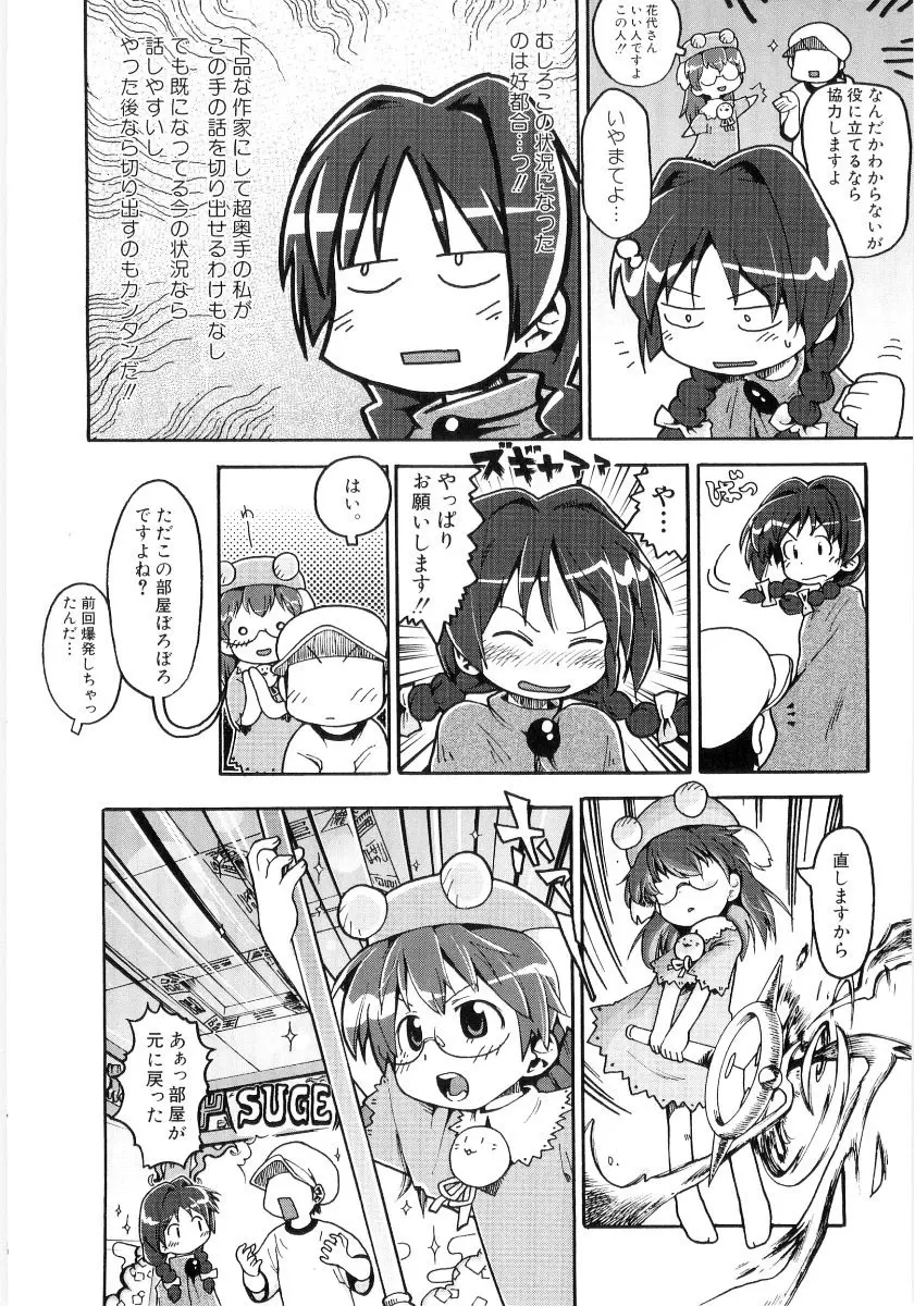 女の子など募集中 Page.42