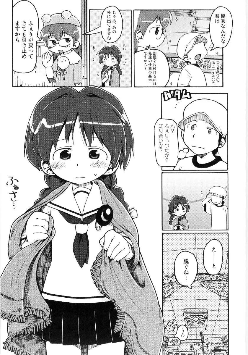 女の子など募集中 Page.43