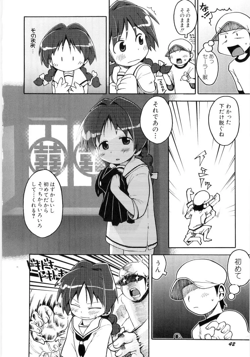 女の子など募集中 Page.44