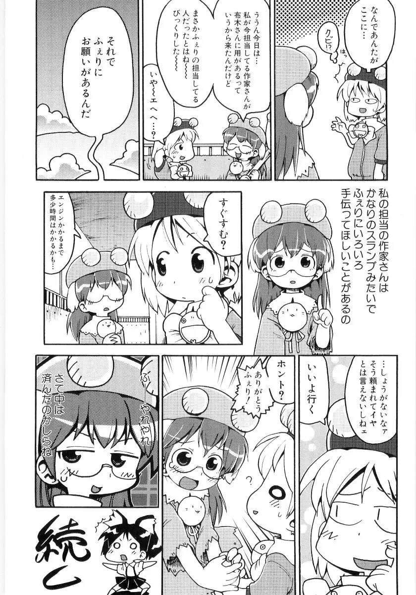 女の子など募集中 Page.52