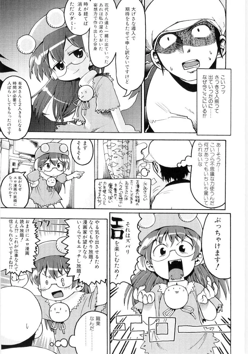 女の子など募集中 Page.55